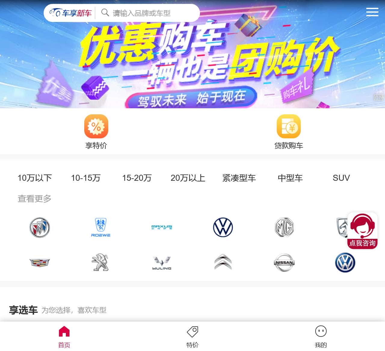 车享新车购车网