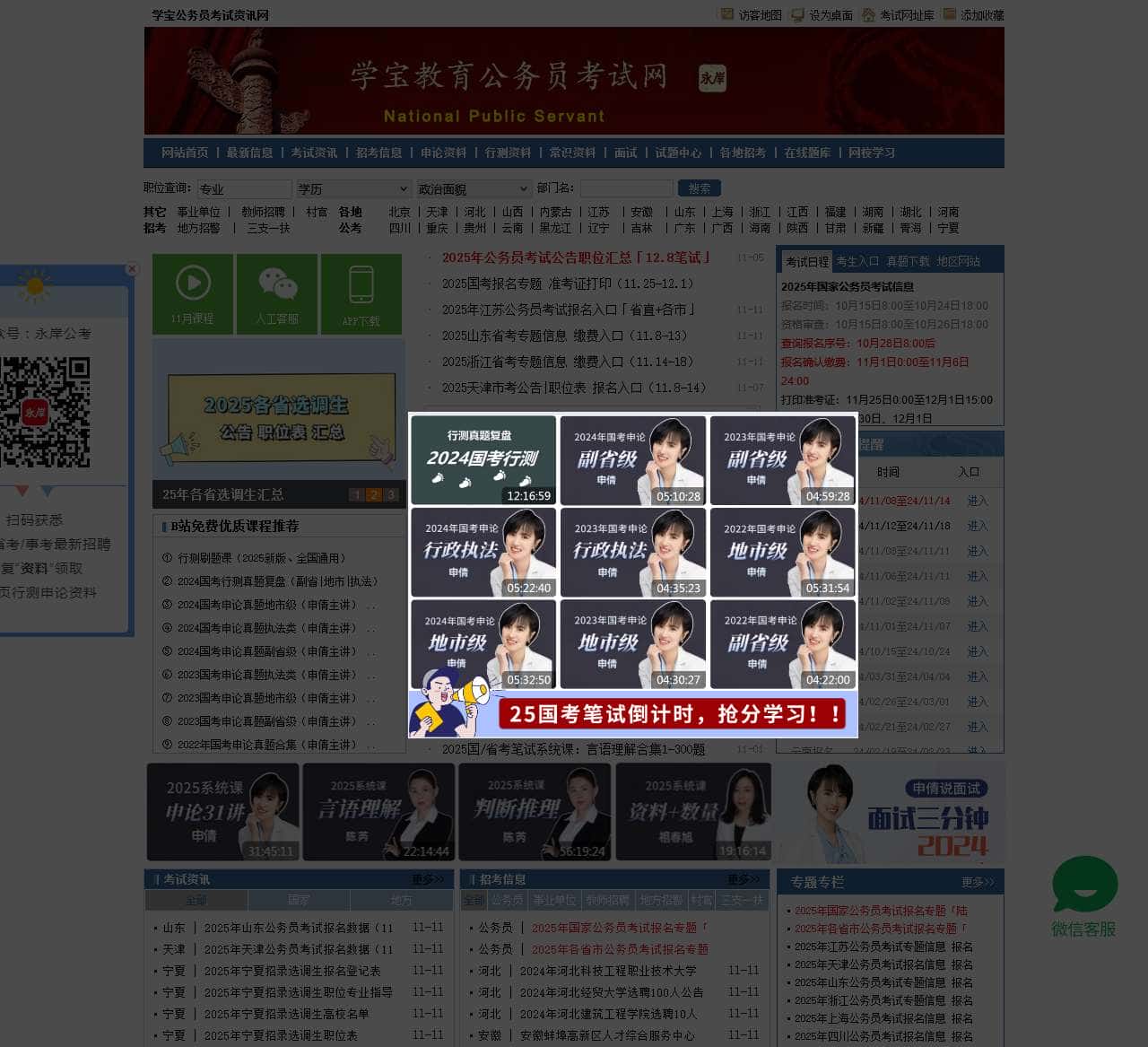 国家公务员考试最新消息
