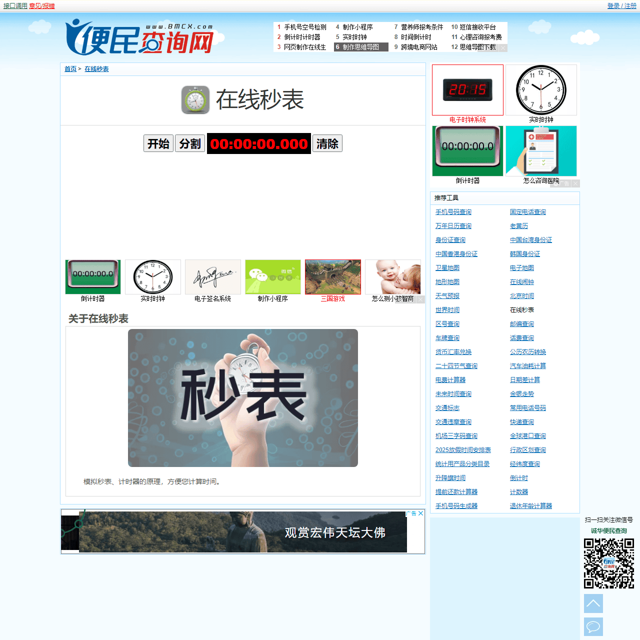 在线秒表