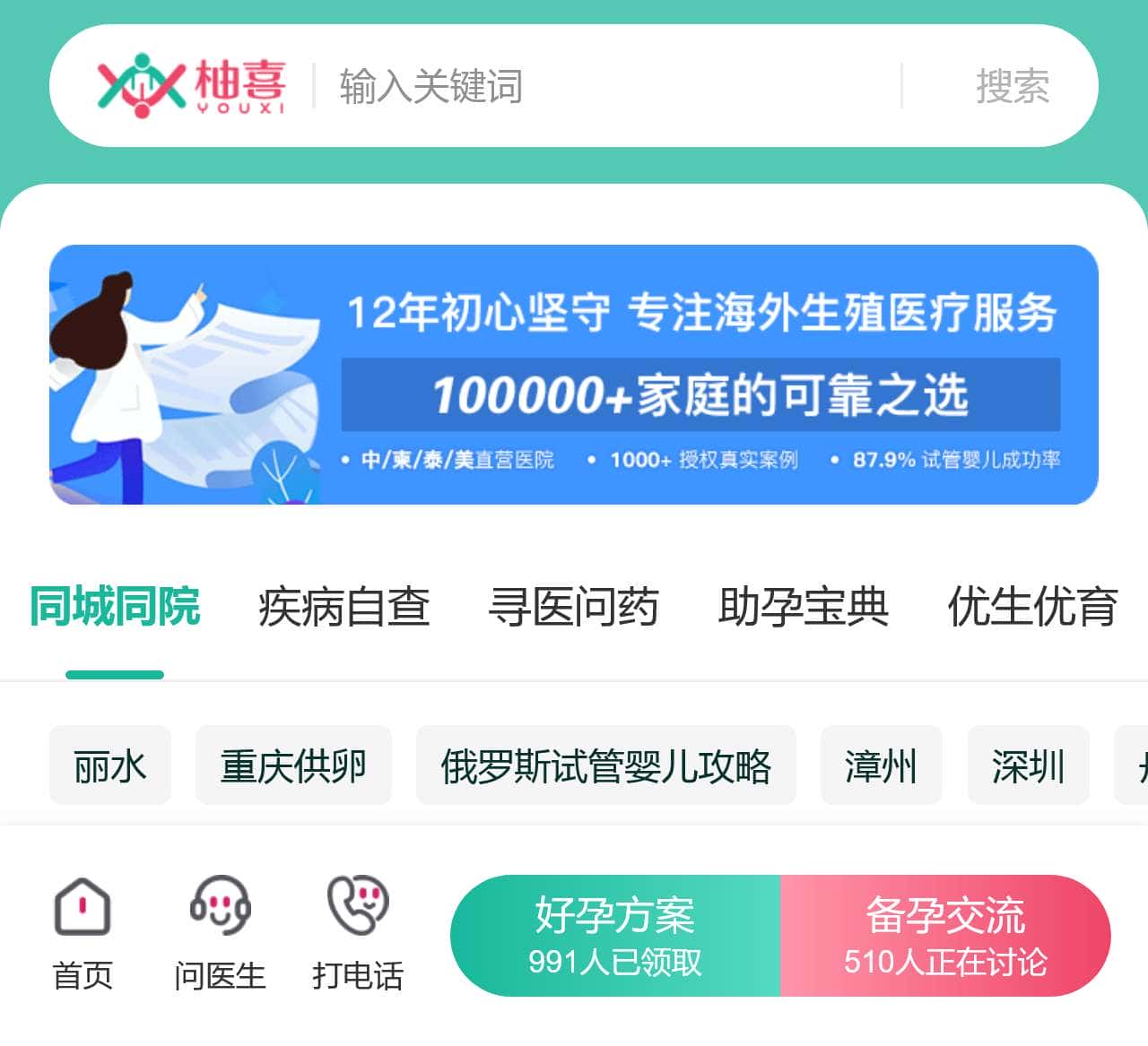 柚喜学园