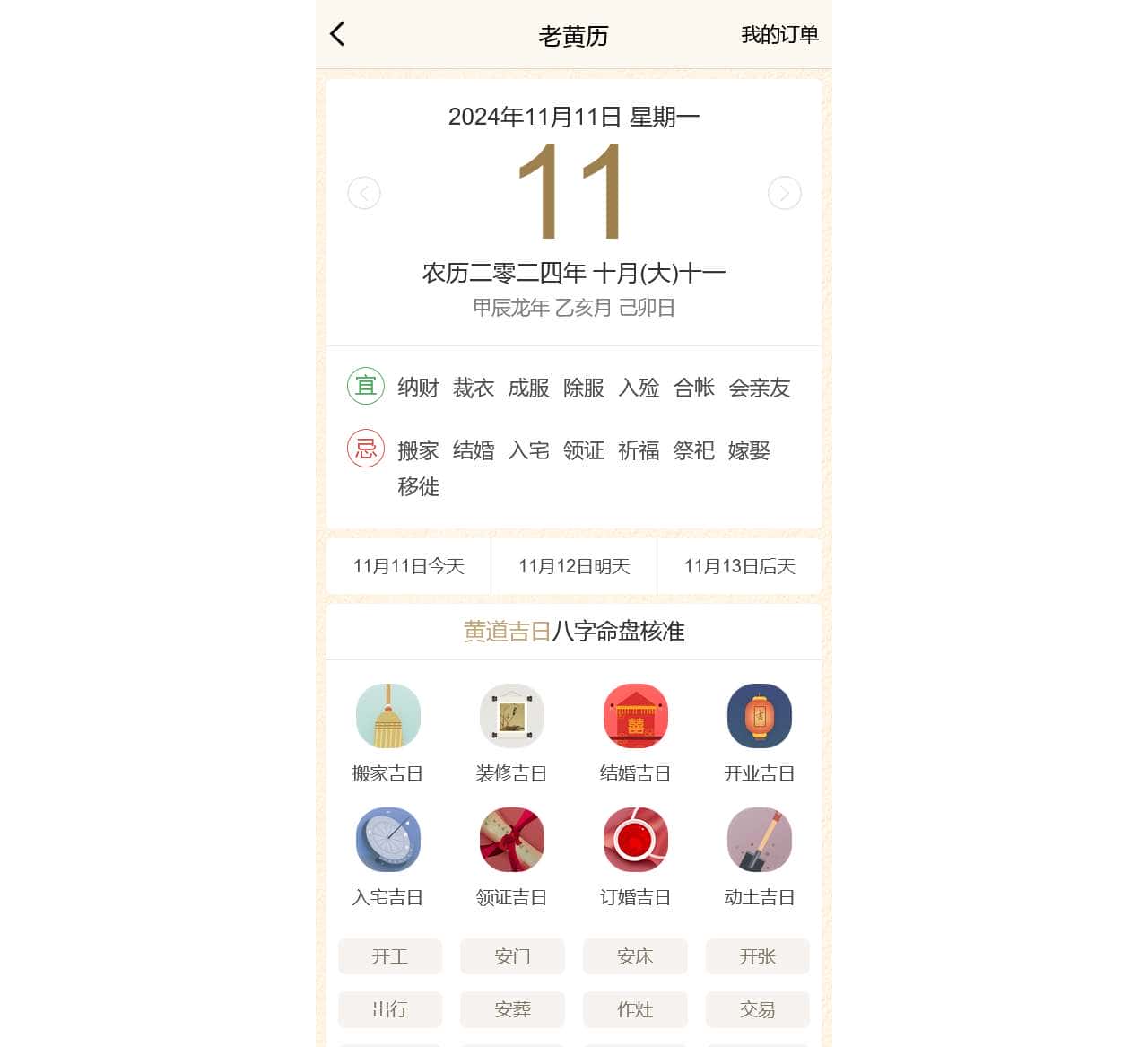 老黄历