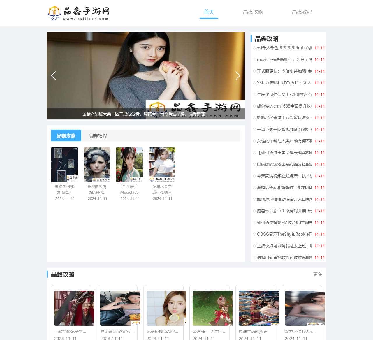 晶鑫手游网