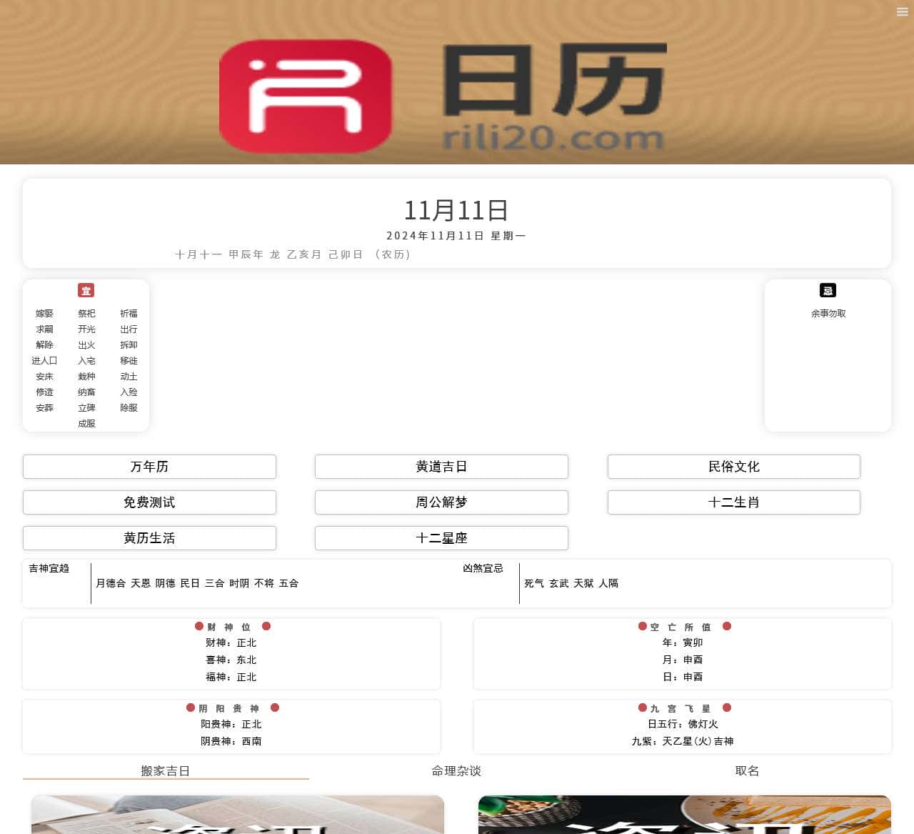 今日日历黄历