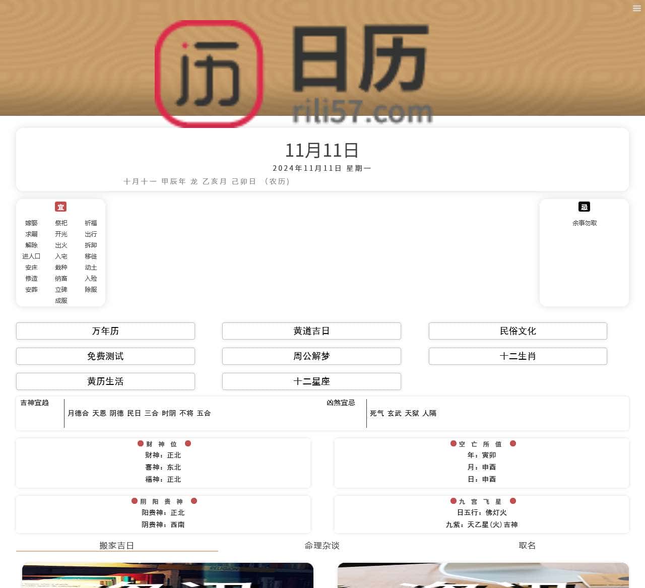 今日日历黄历