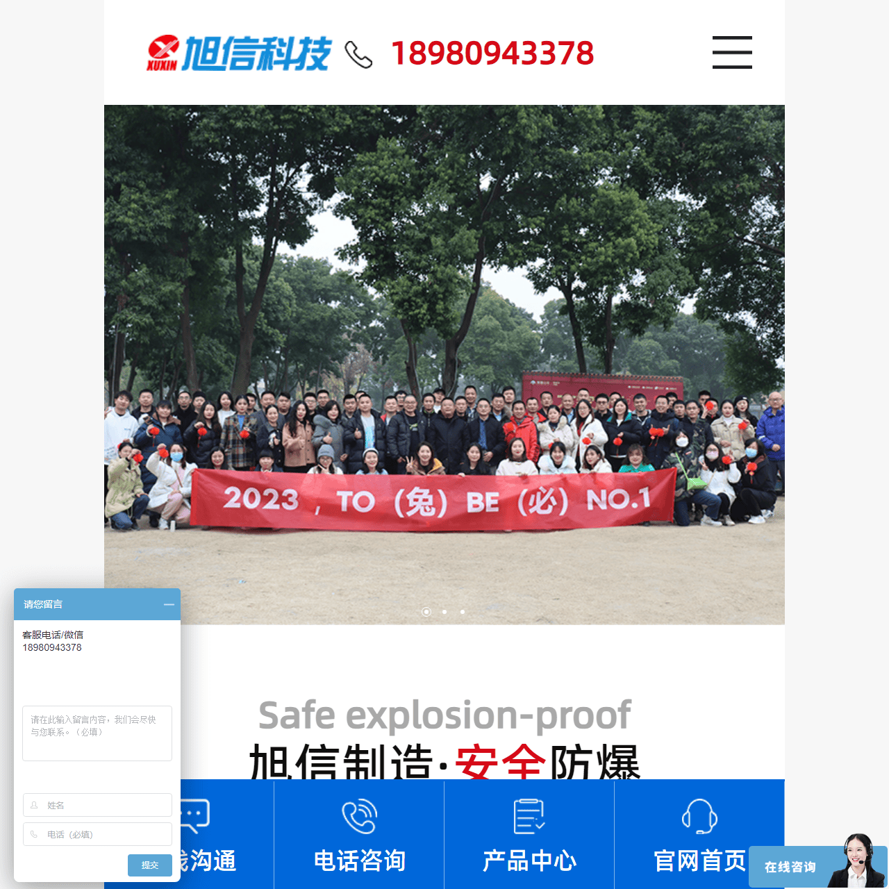 防爆手机