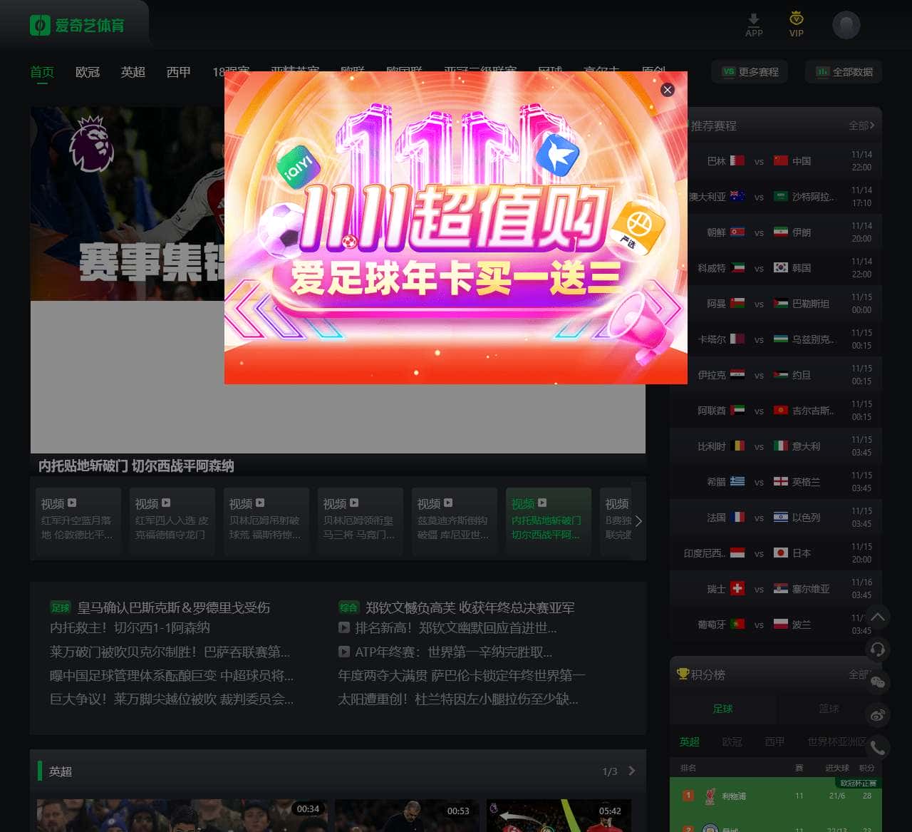 爱奇艺体育