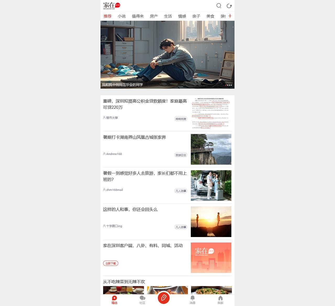 家在深圳