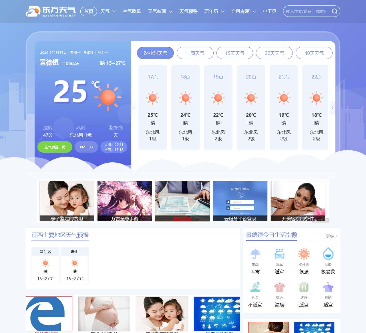 天气预报查询一周