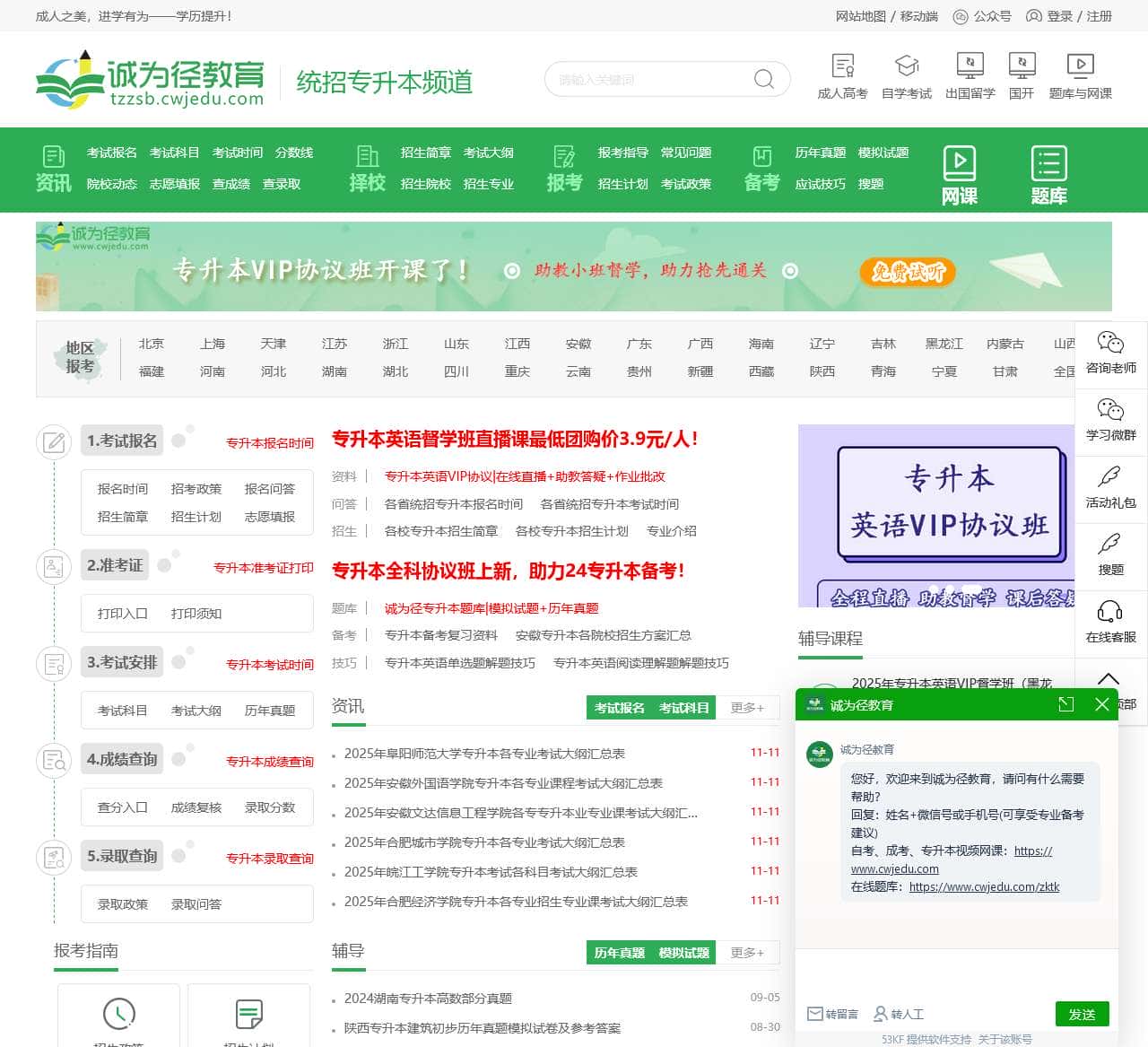 全日制统招专升本
