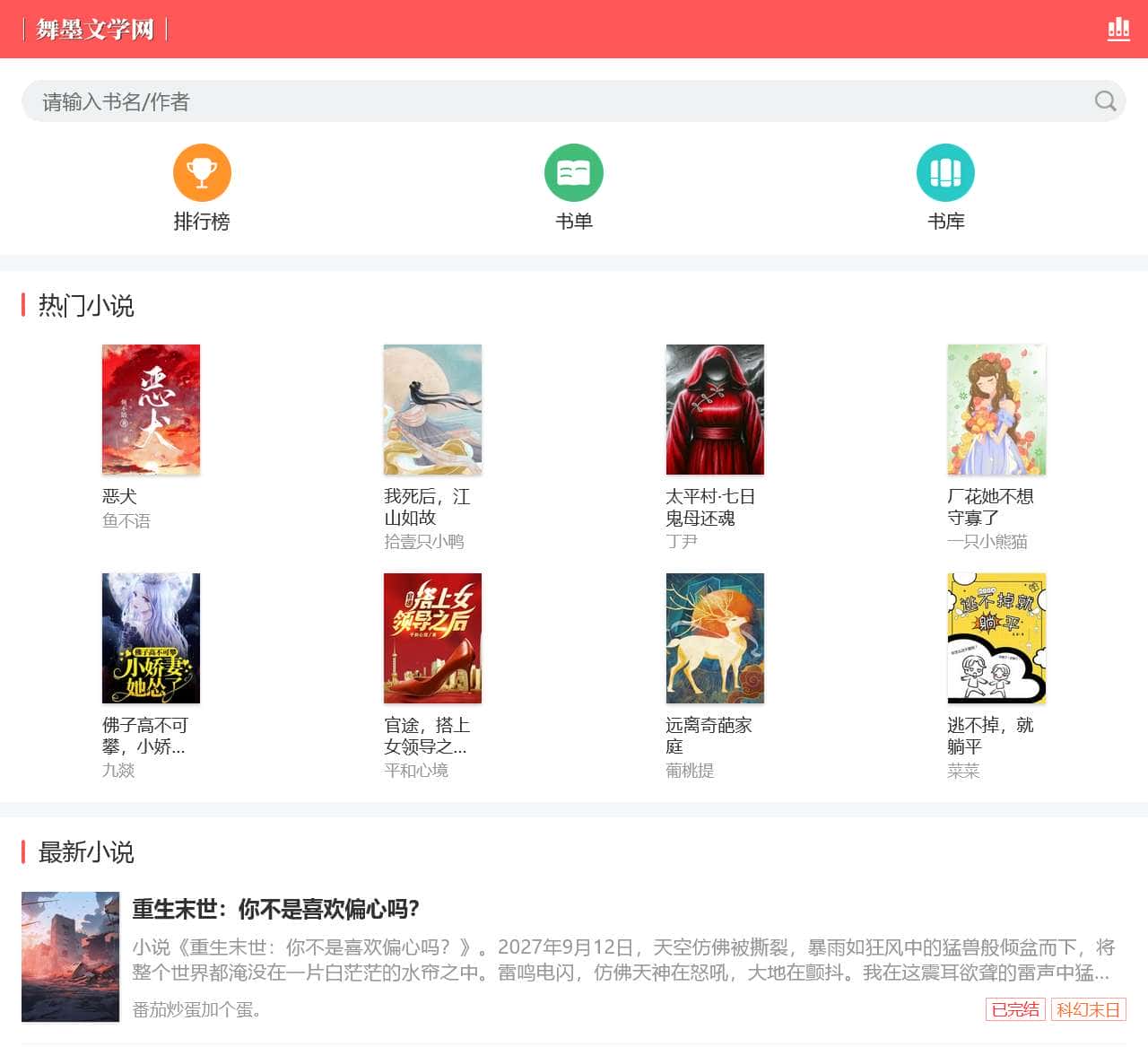 好看的完本小说推荐