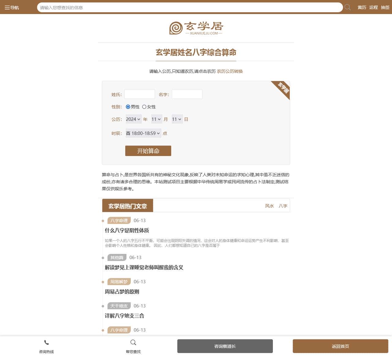 免费算命