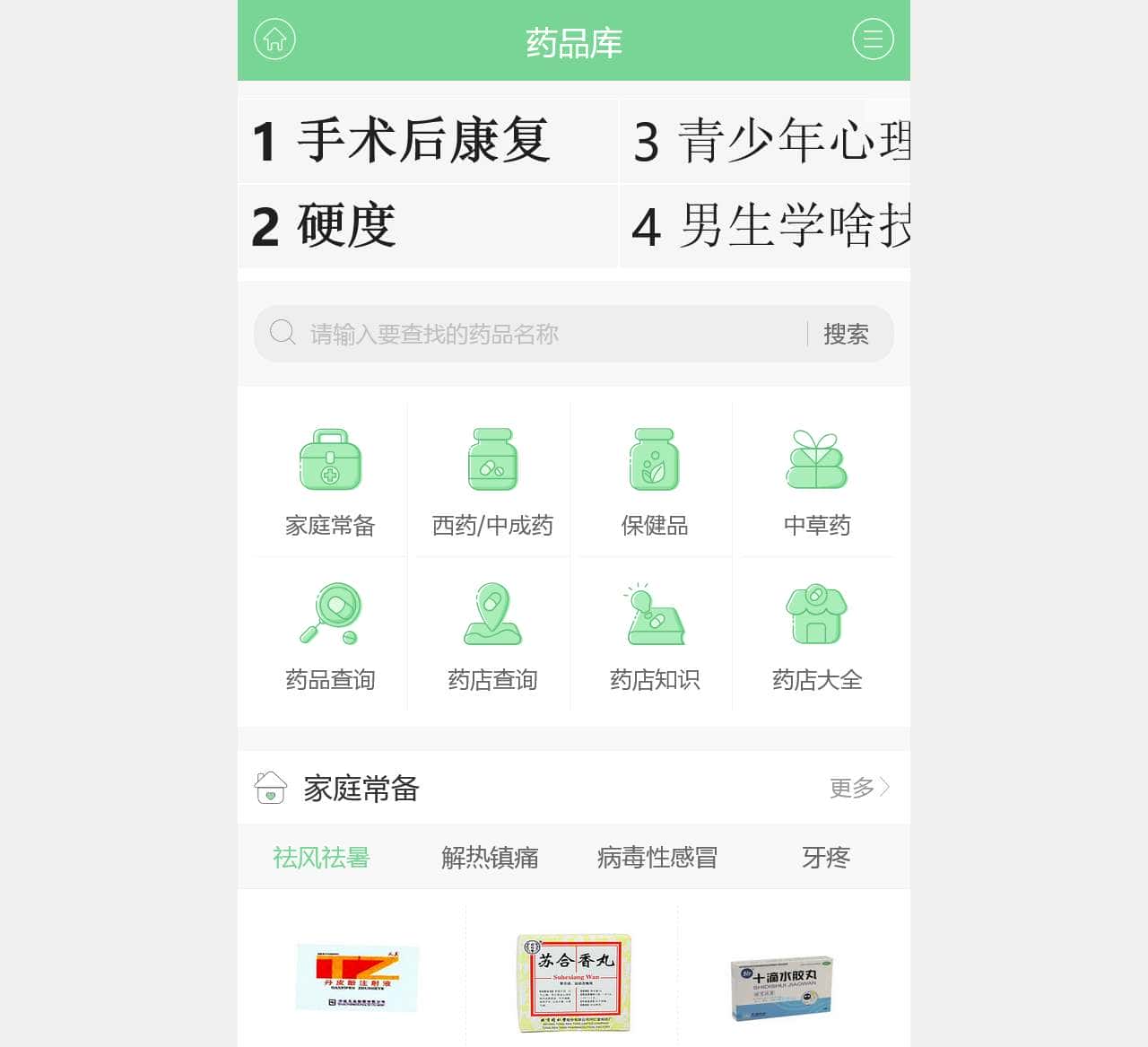 99药品查询