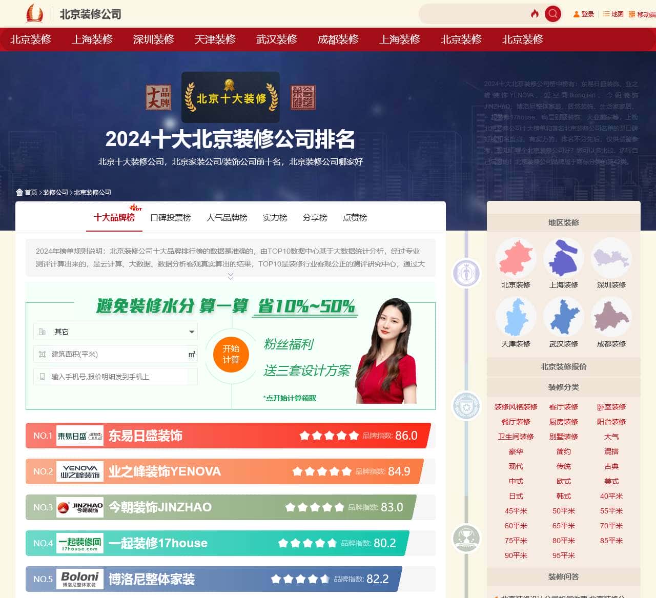 北京十大装修公司,装修找哪家好,北京装饰公司前十名