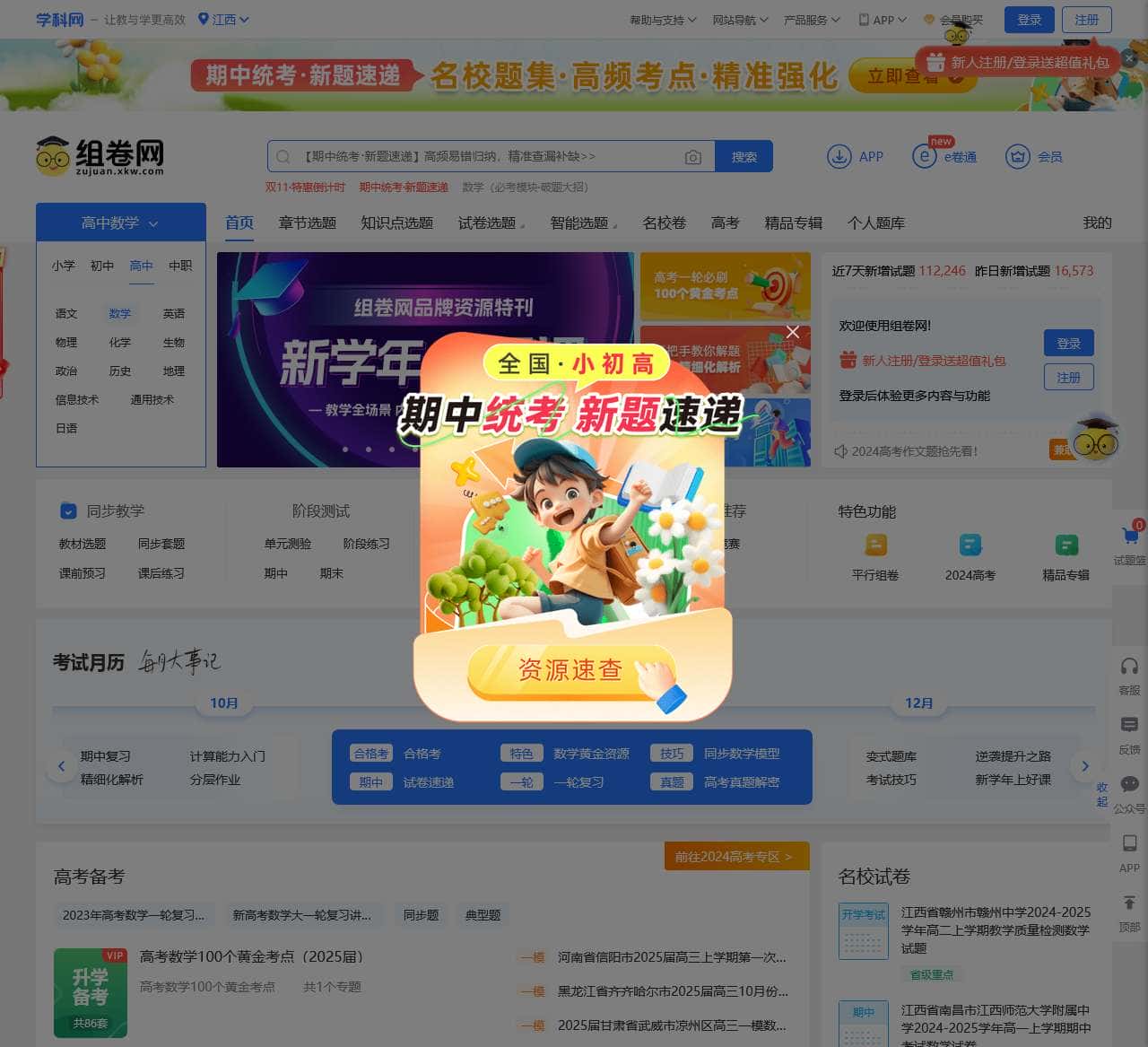 组卷网