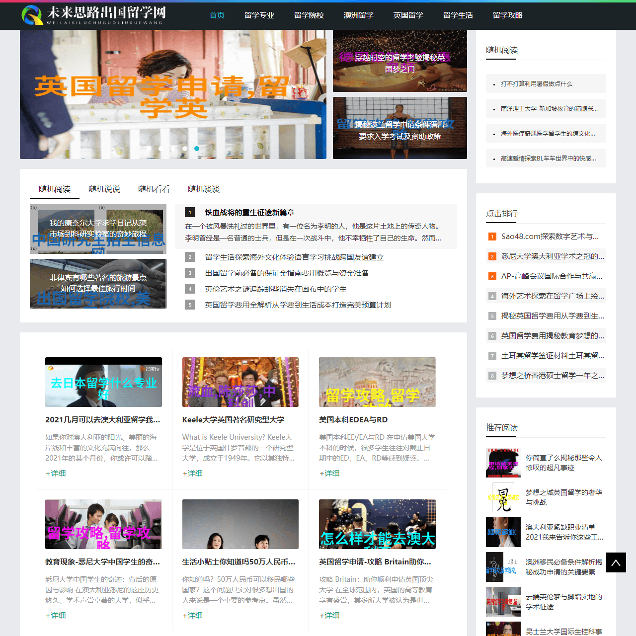 未来思路出国留学网