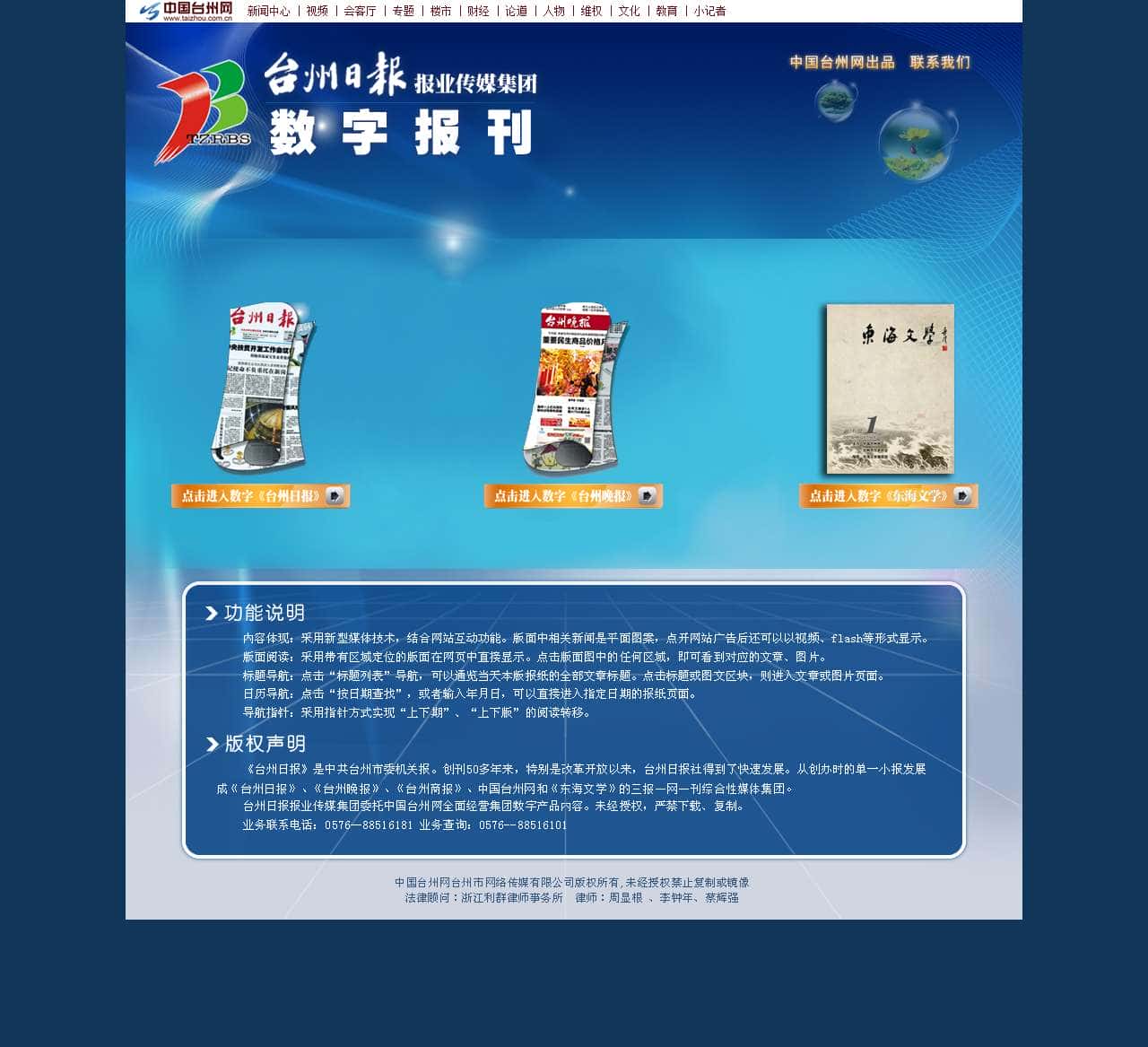台州数字报——中国台州网