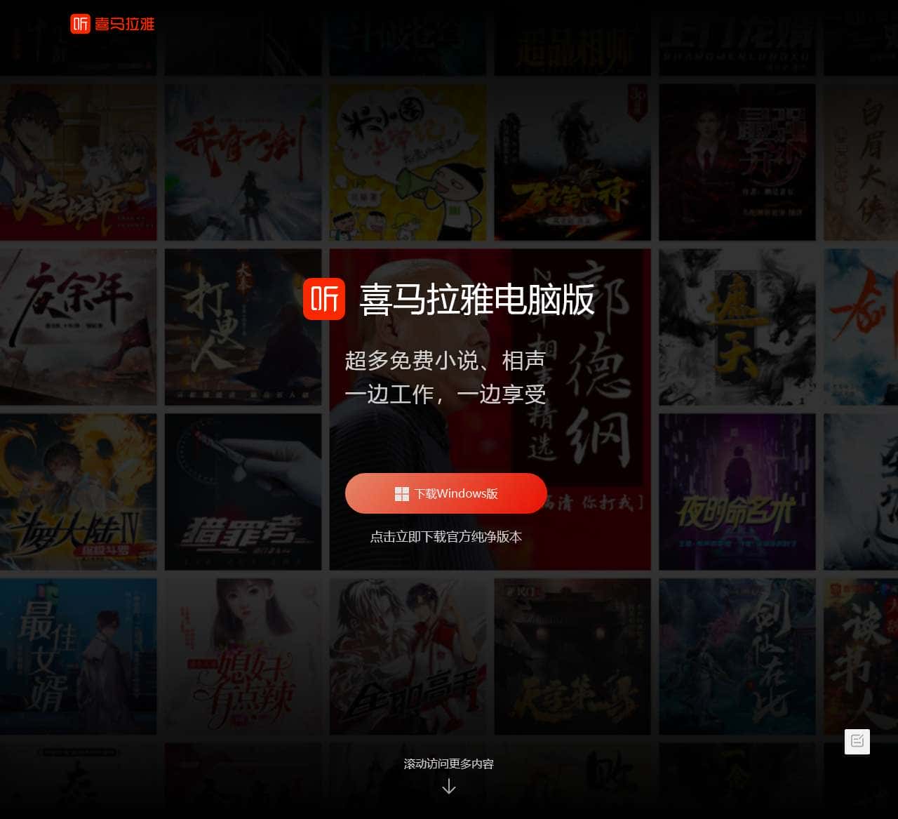 有声小说