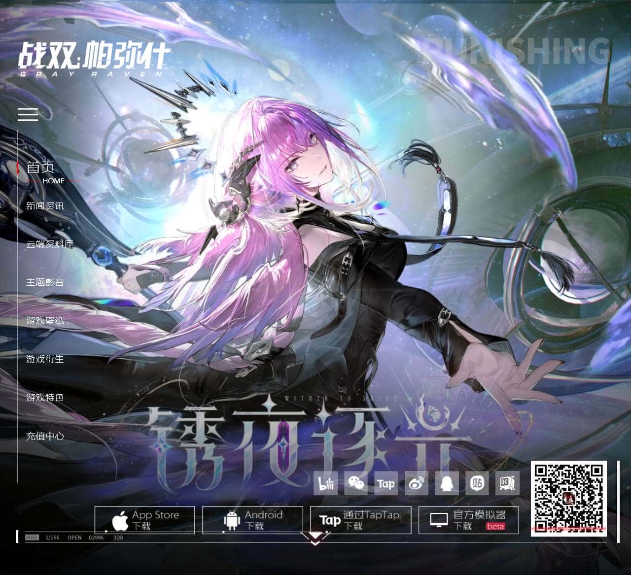 《战双帕弥什》官网——愿每一位重返地球的人类之子平安