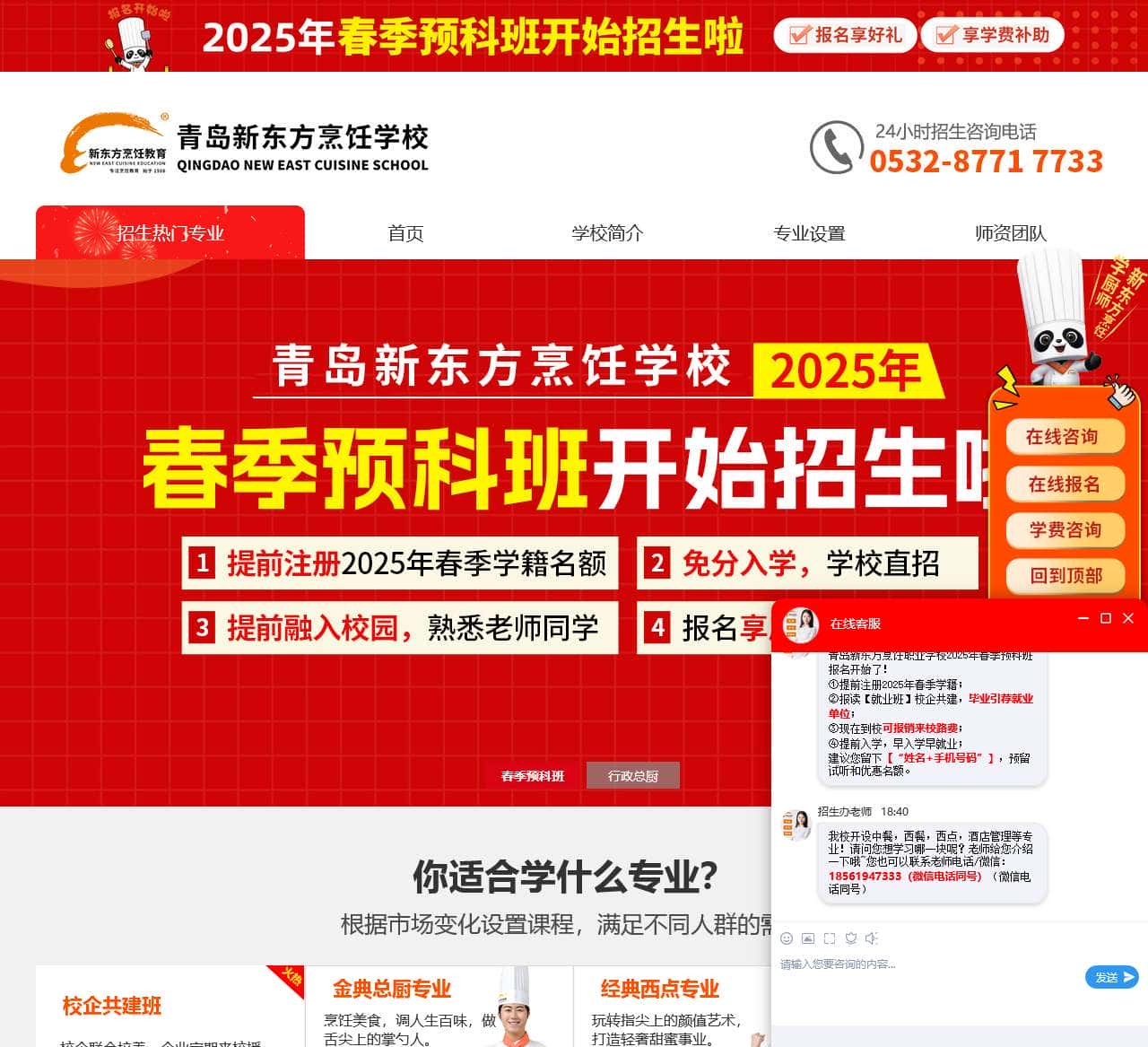 青岛新东方厨师培训
