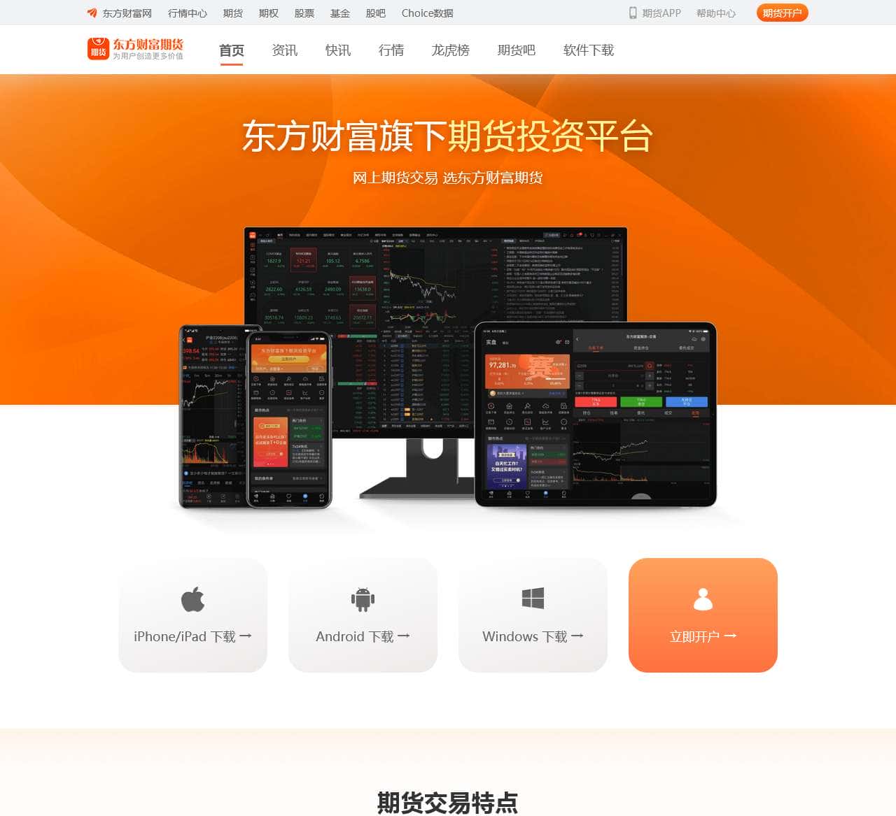东方财富期货
