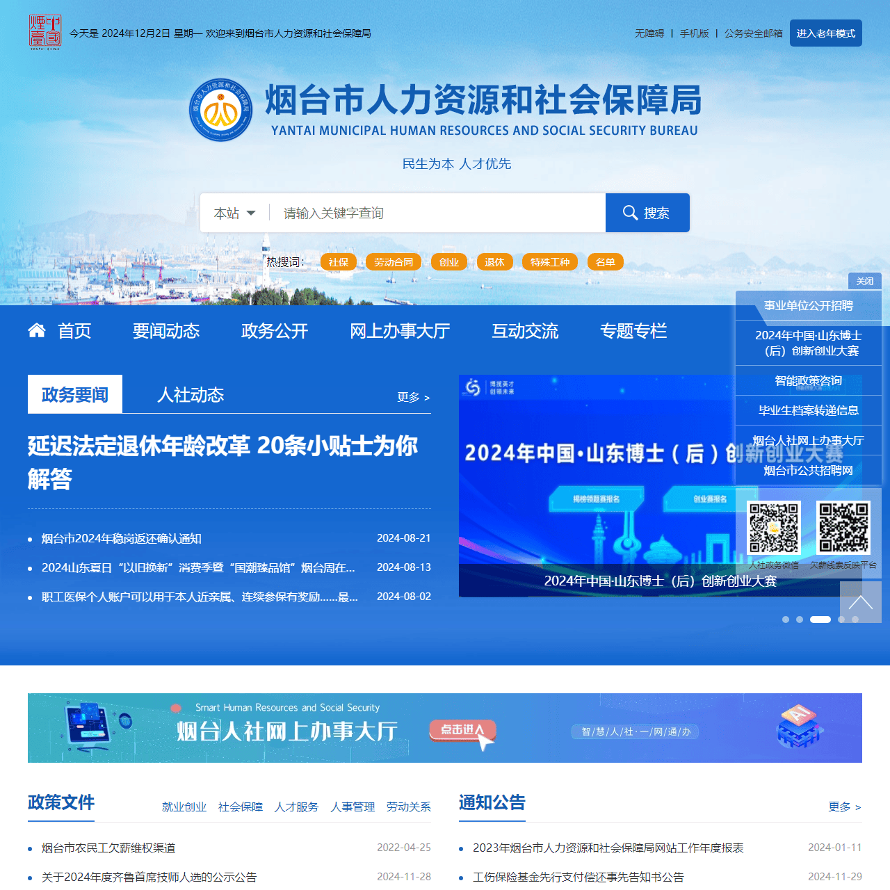 烟台市人力资源社会保障局