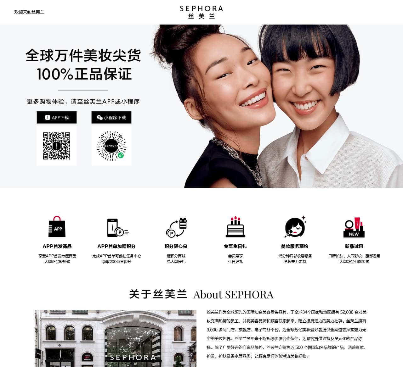 SEPHORA丝芙兰官网