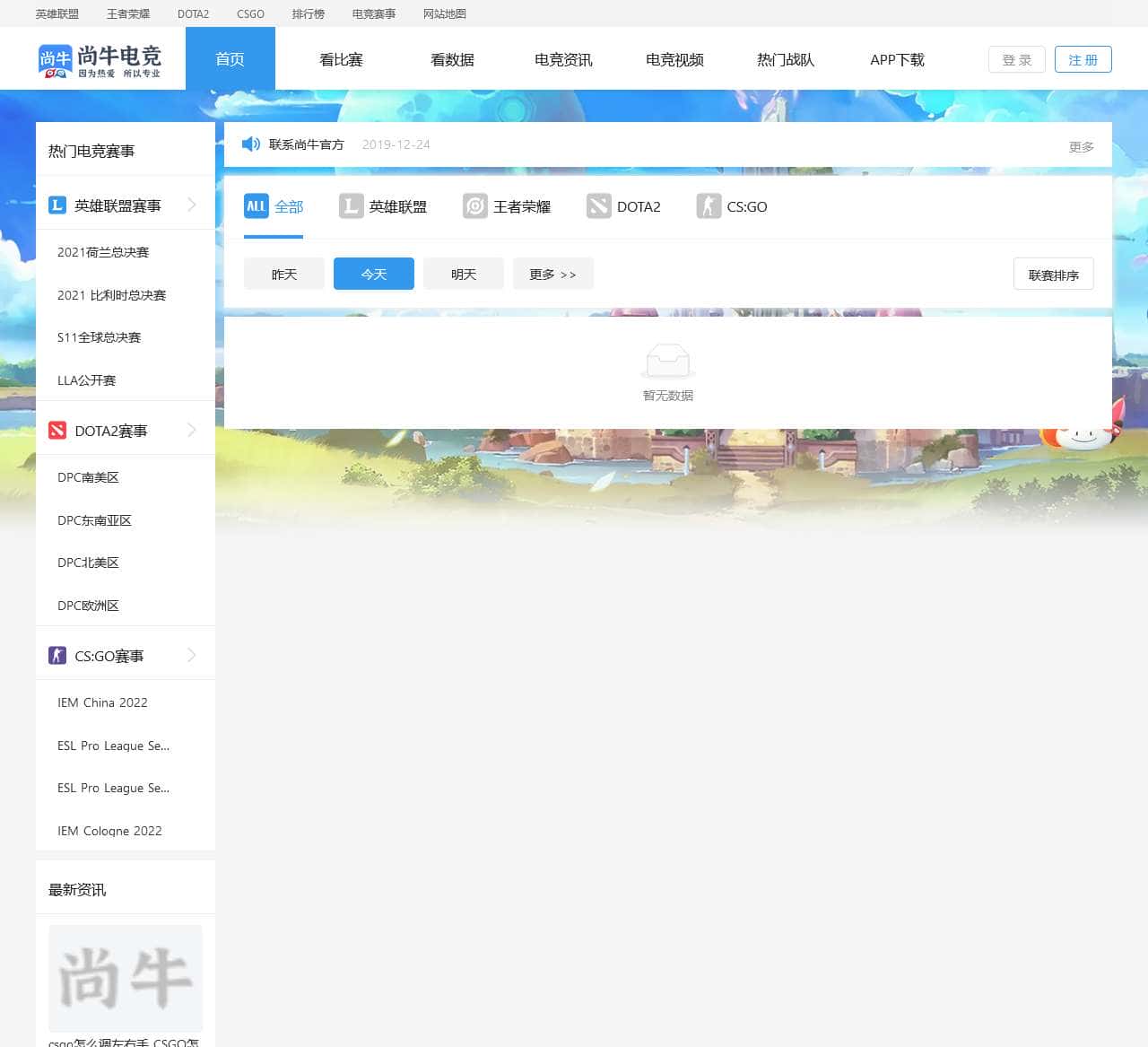 尚牛电竞