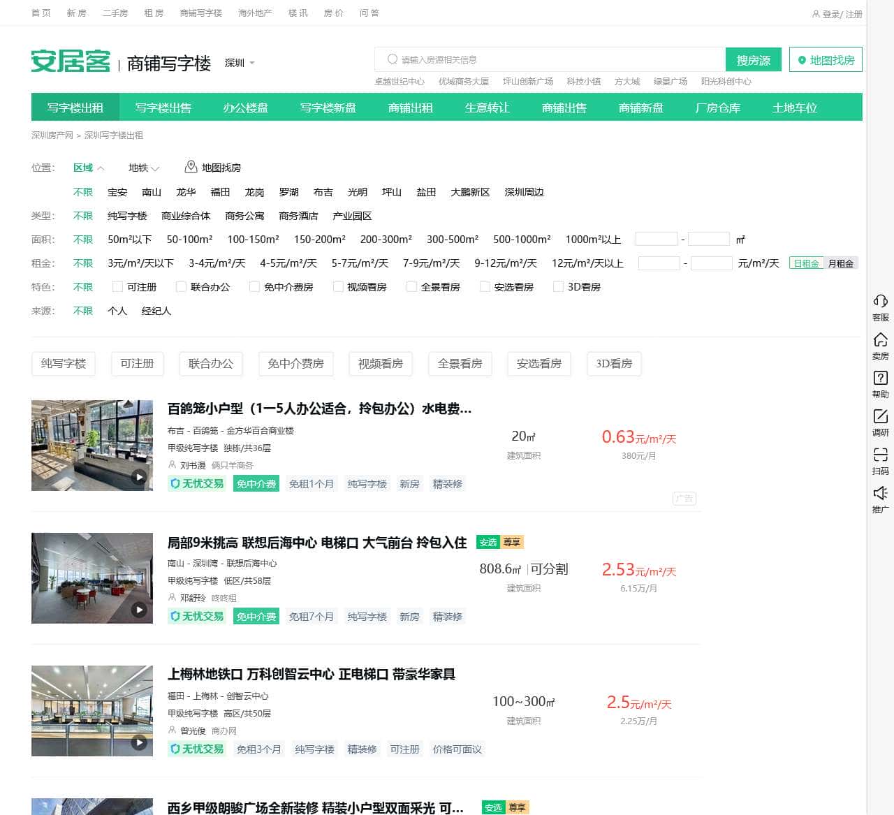 深圳写字楼出租