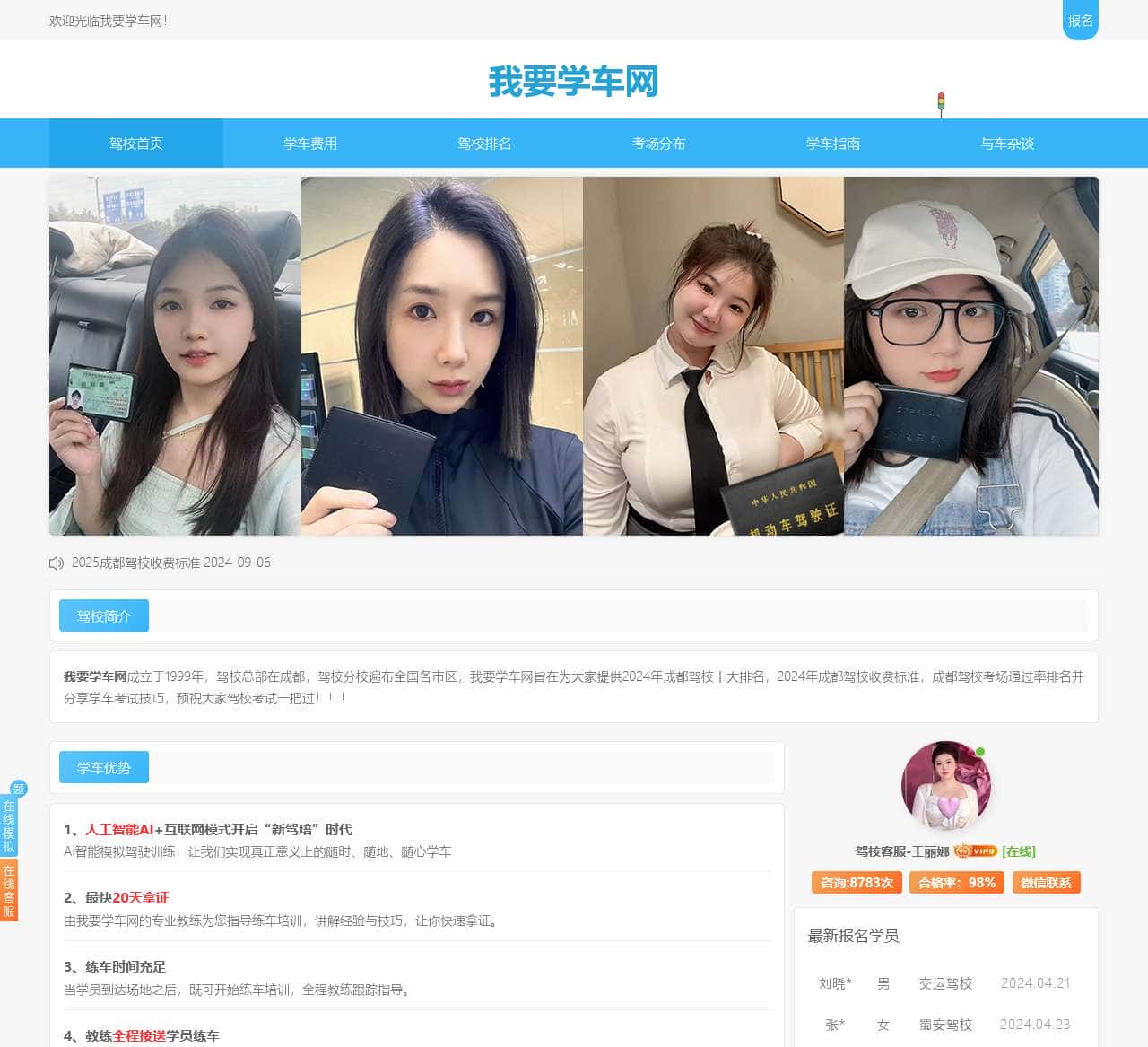 成都驾校