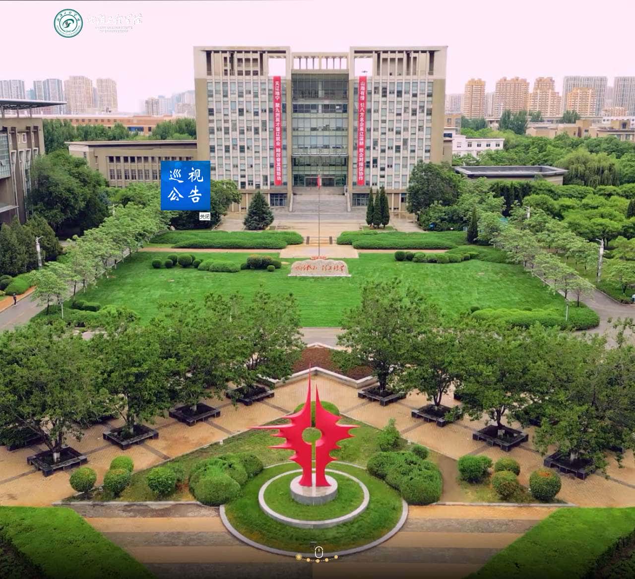 沈阳工程学院