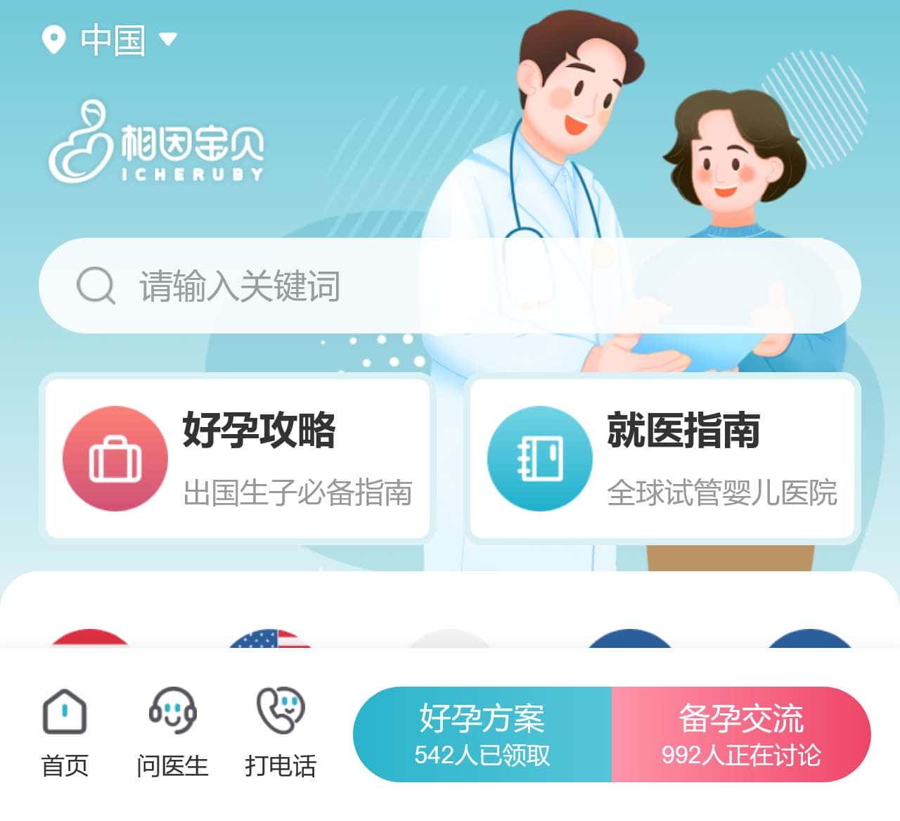 相因宝贝:助孕全球,播种希望