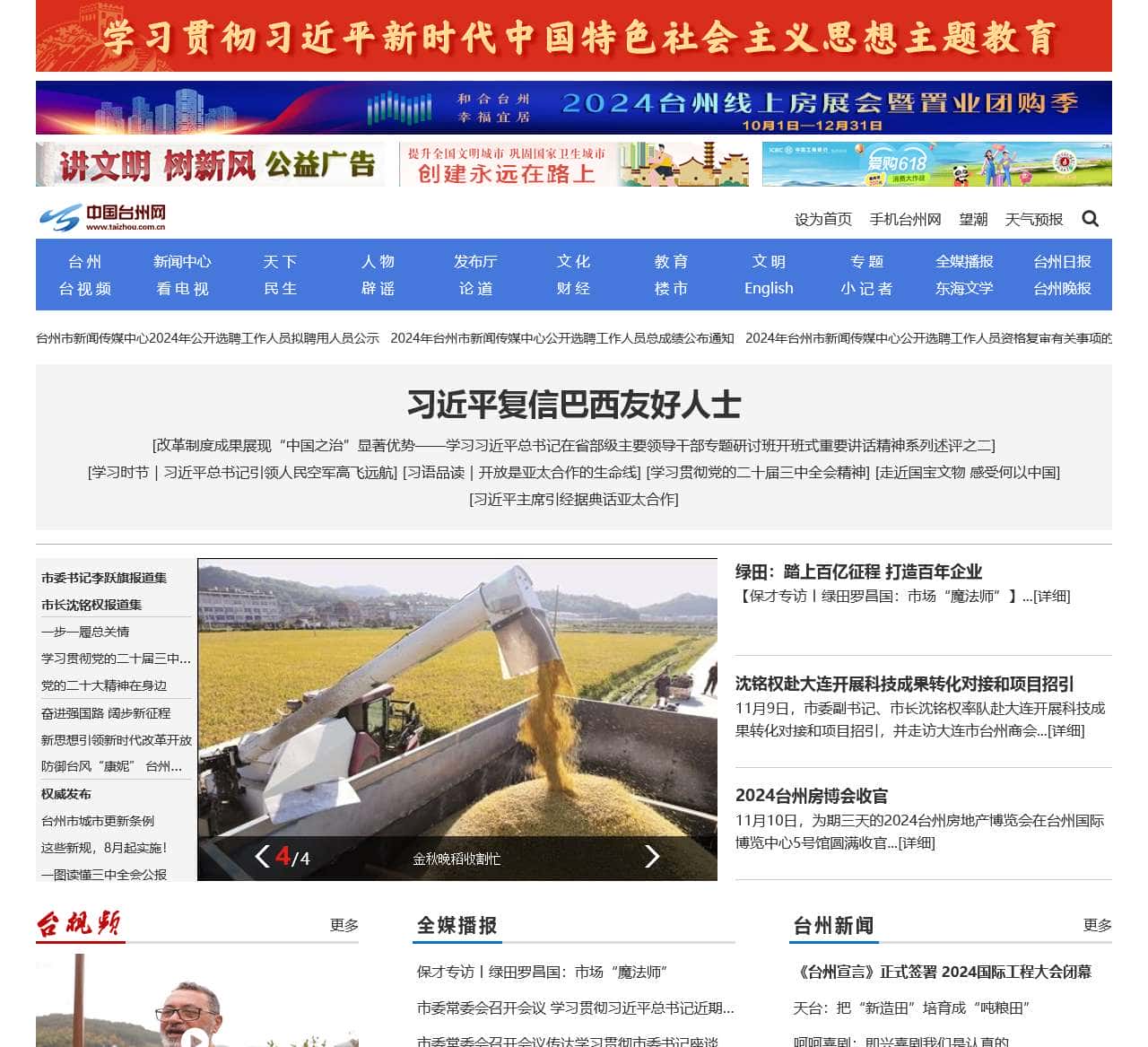 中国台州网