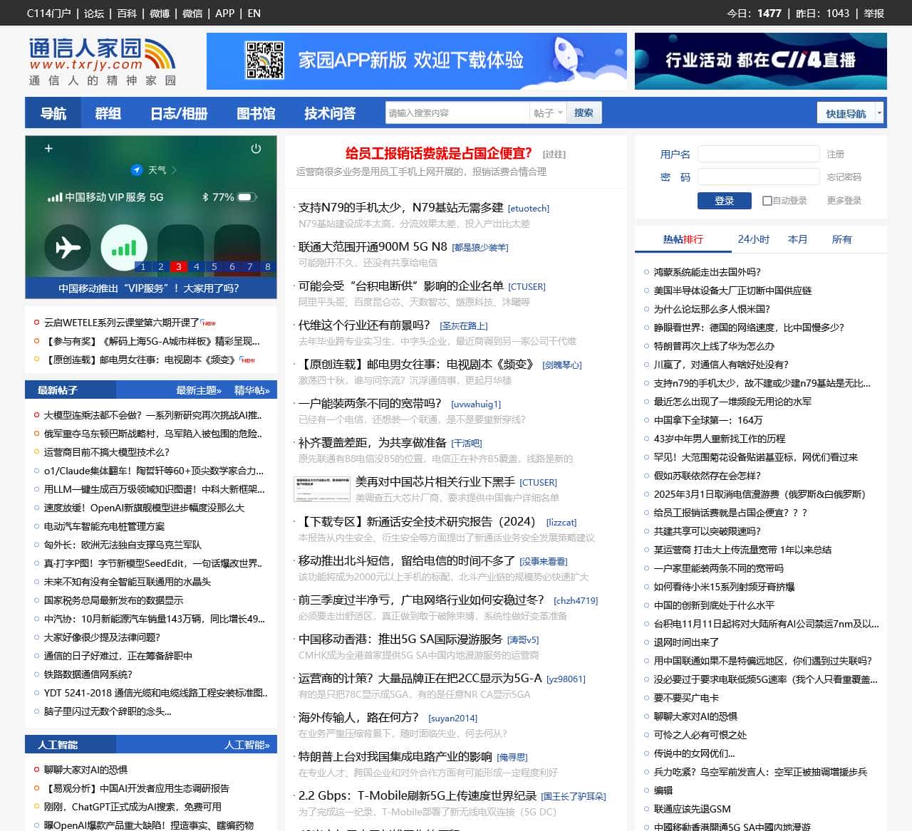 通信人家园 论坛