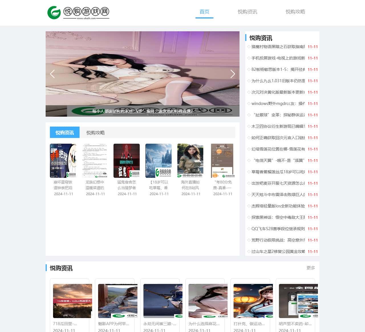 全面的游戏攻略平台