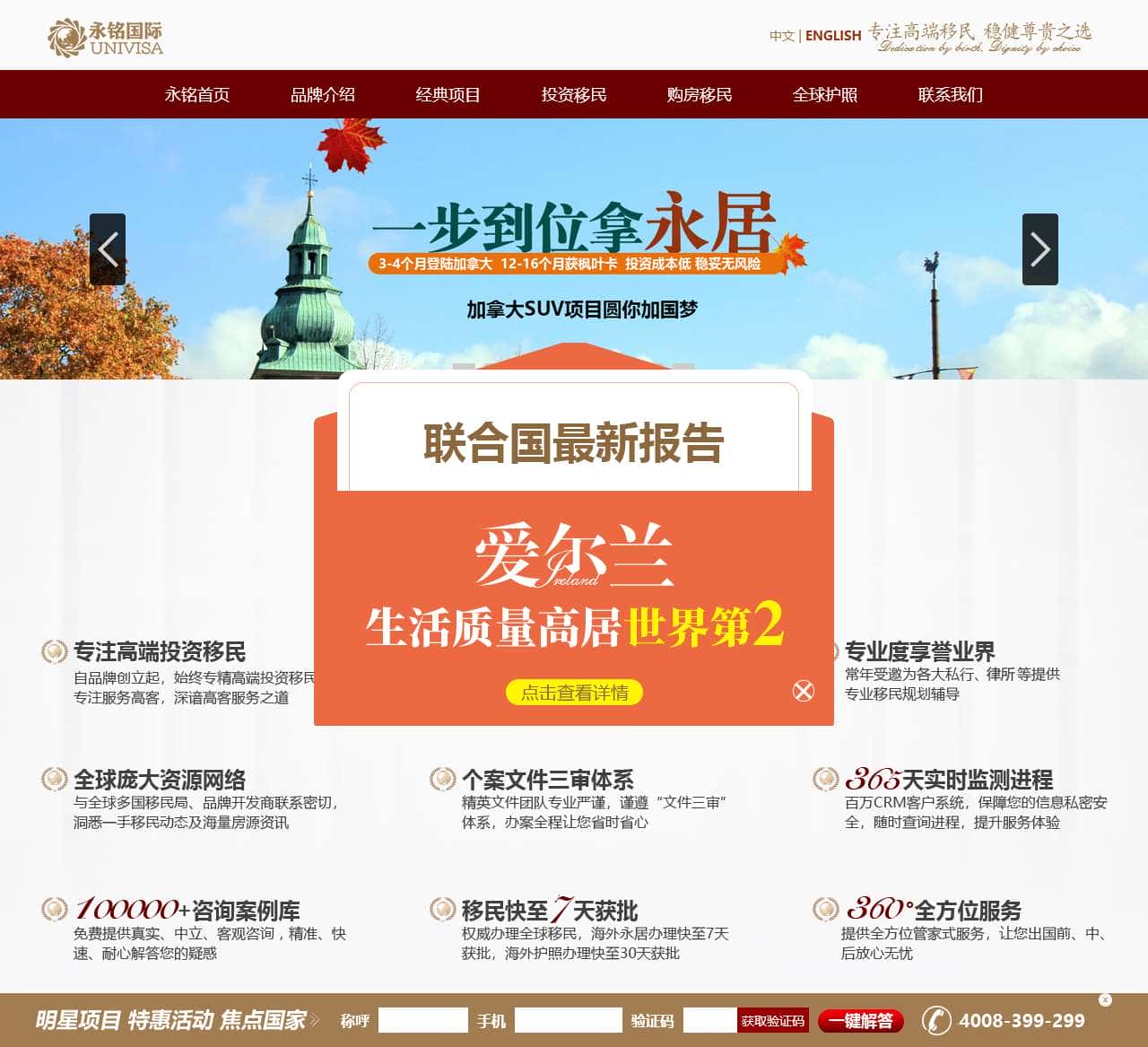 永铭国际投资移民公司