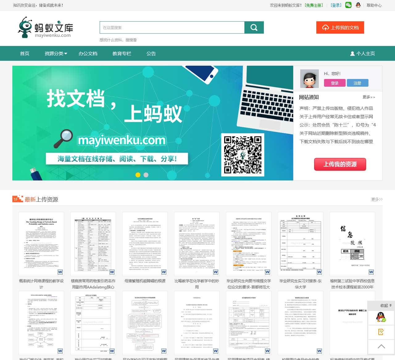 蚂蚁文库