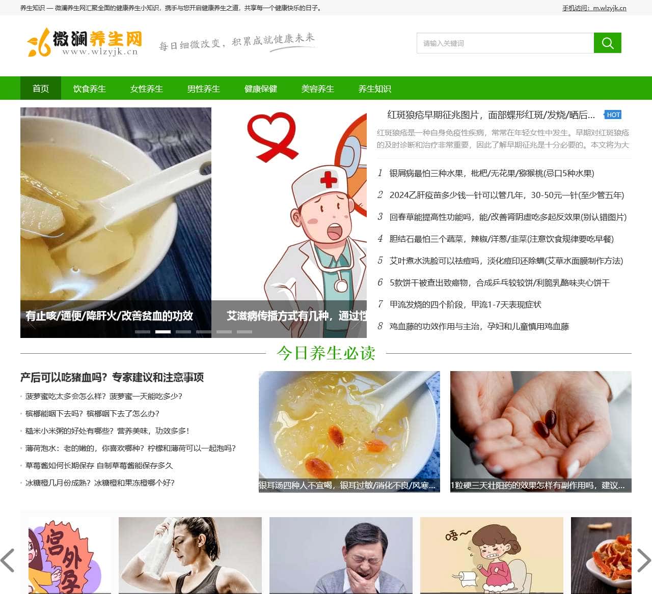 微澜养生网
