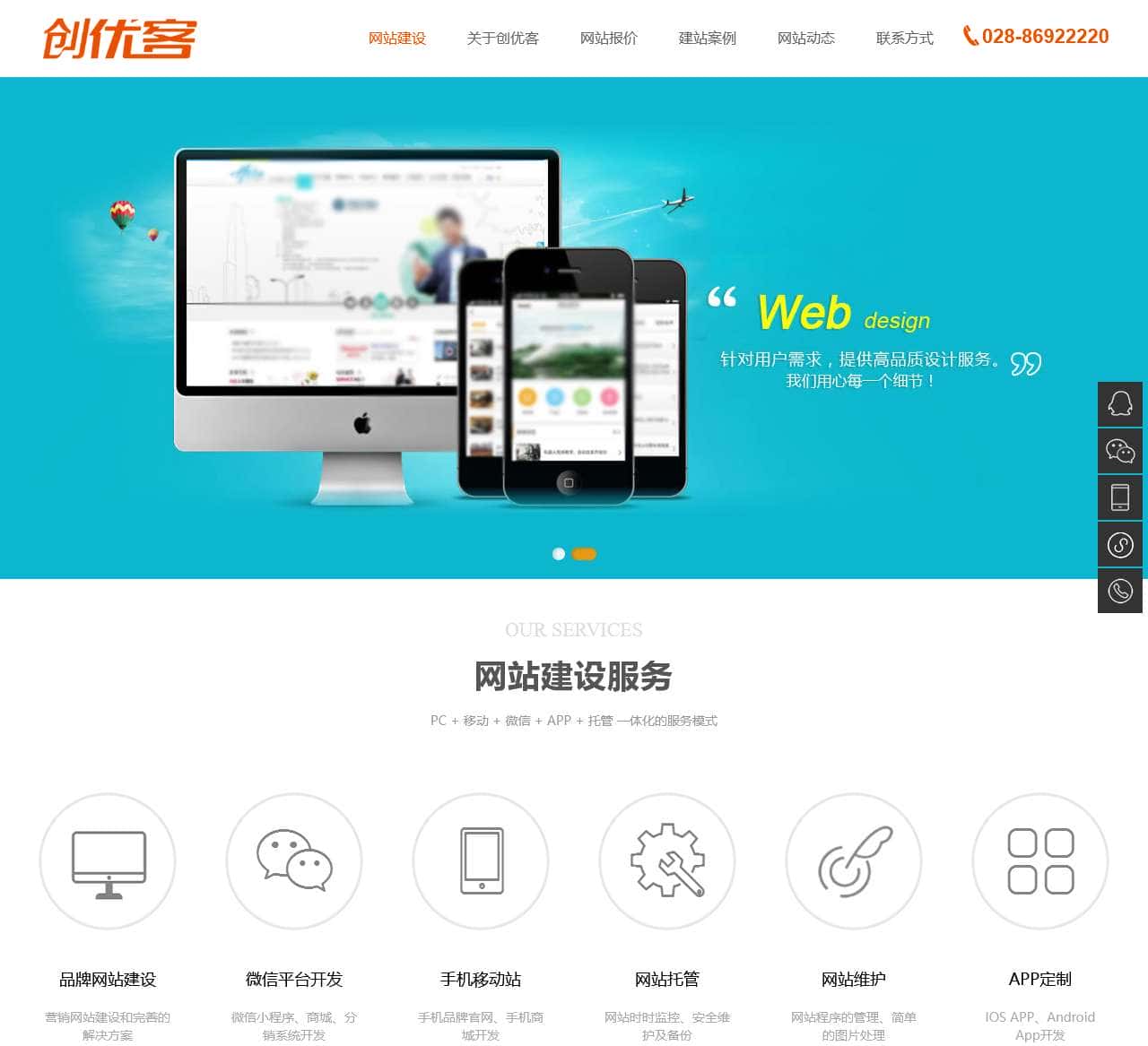 成都网站建设