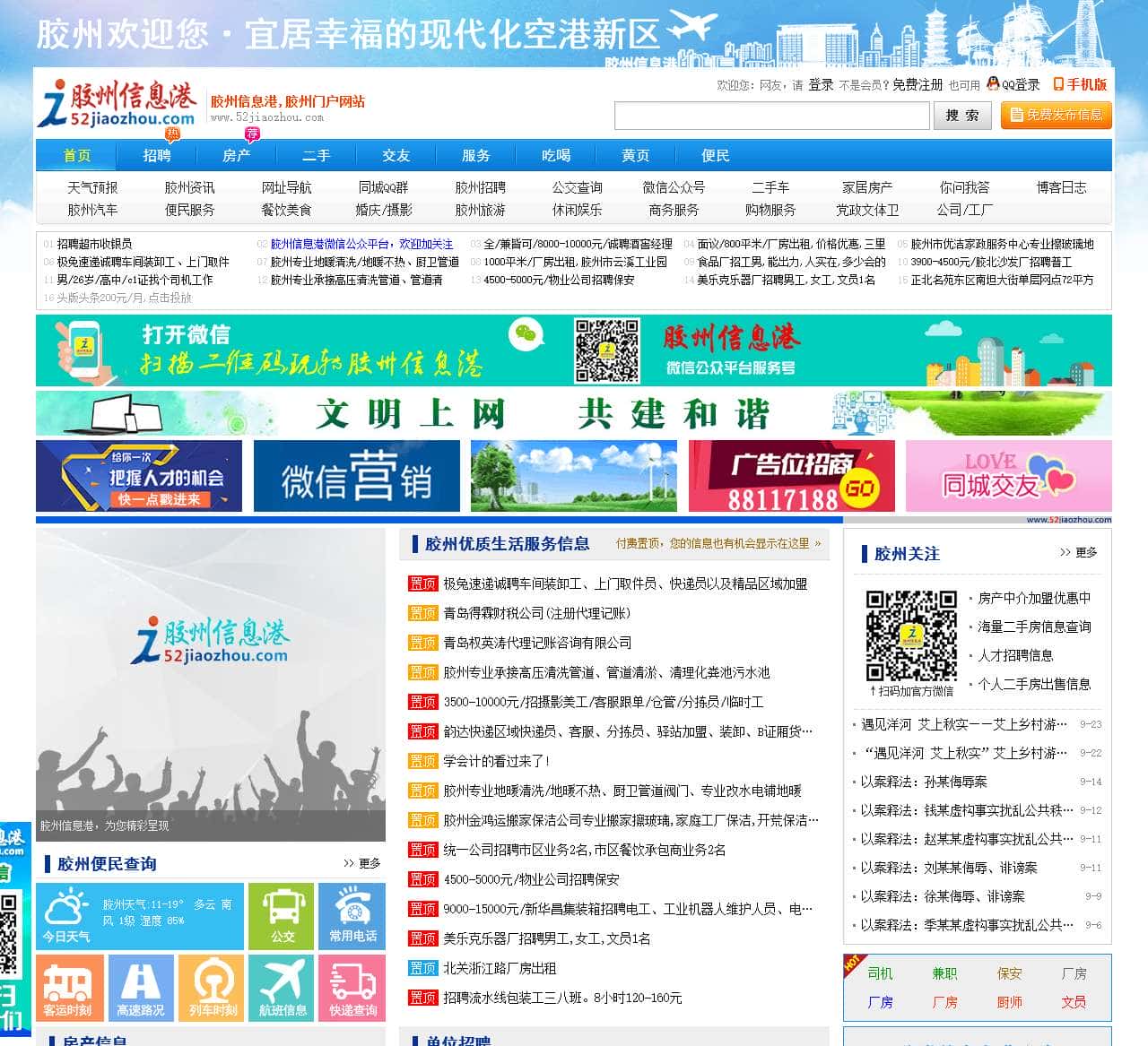 胶州信息港