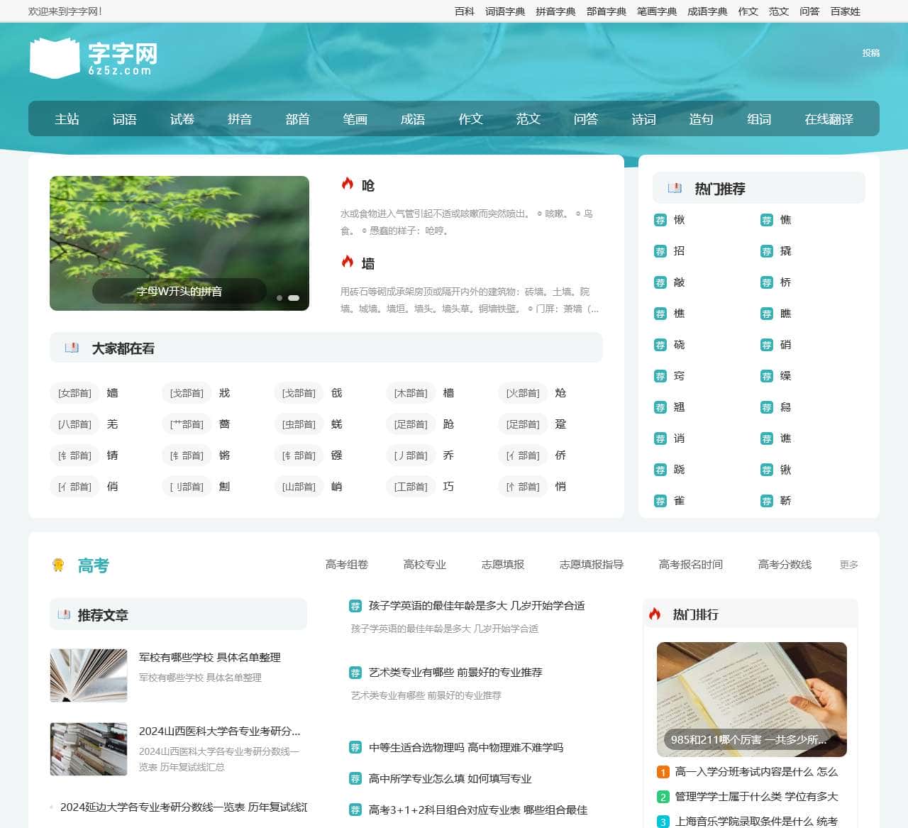 字典