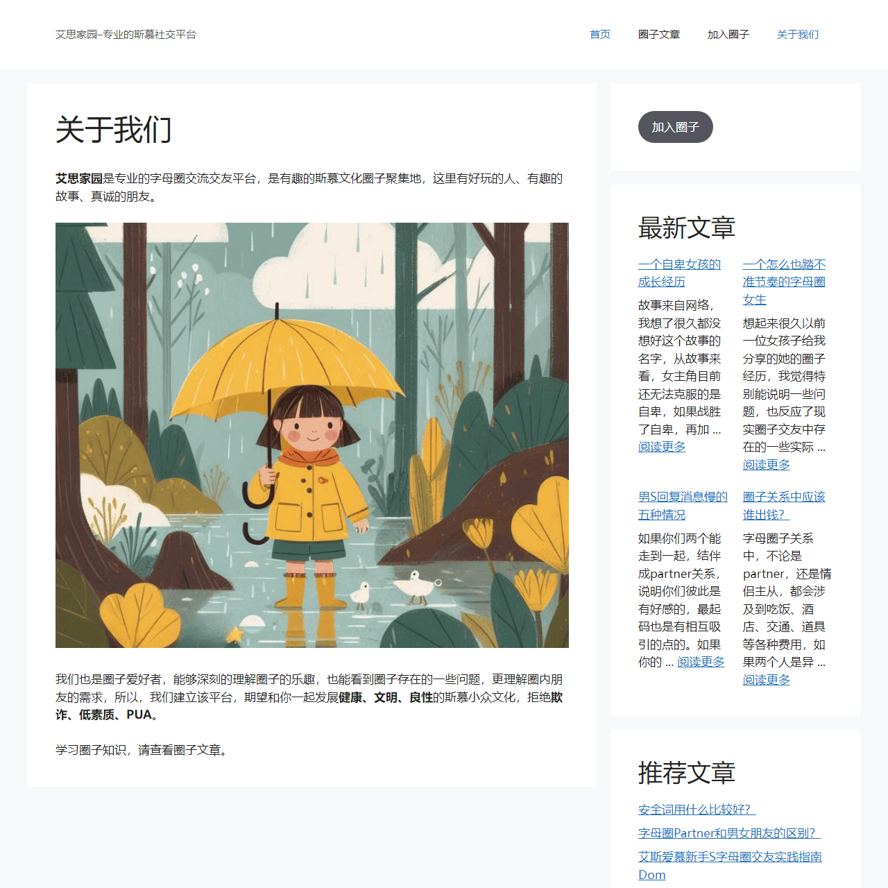艾思家园–专业的斯慕社交平台