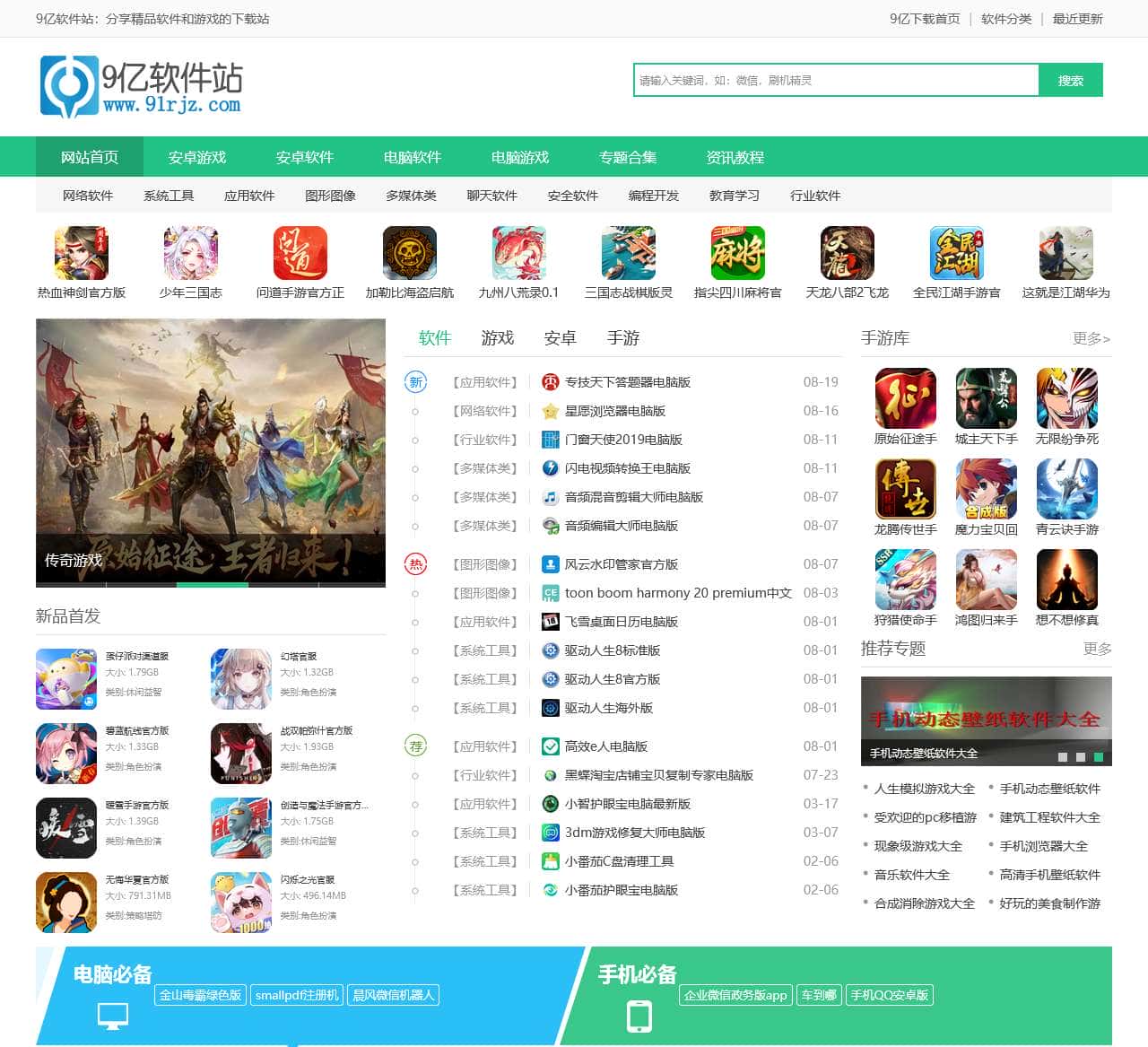 9亿软件站