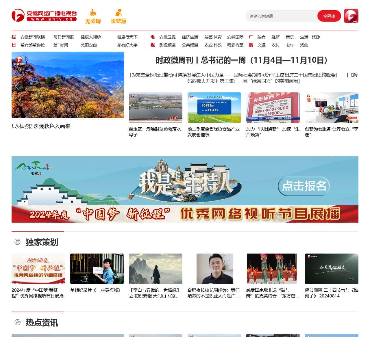 安徽网络广播电视台