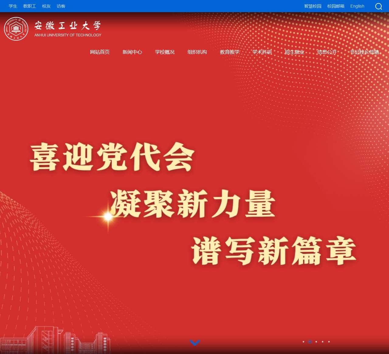 欢迎访问安徽工业大学门户网站!