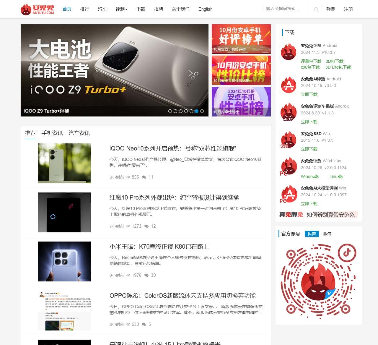 安兔兔(ANTUTU)