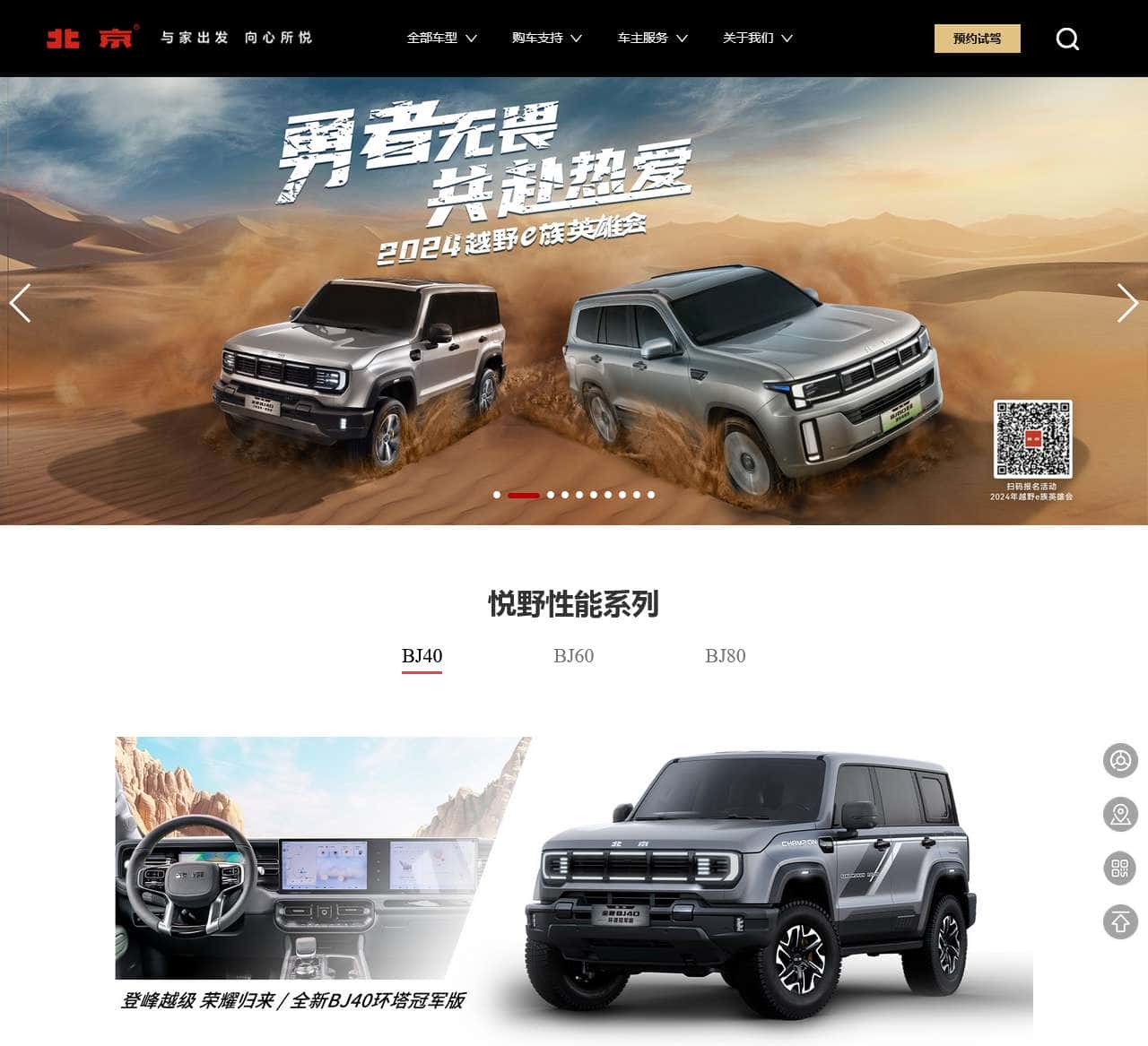 北京汽车官方网站