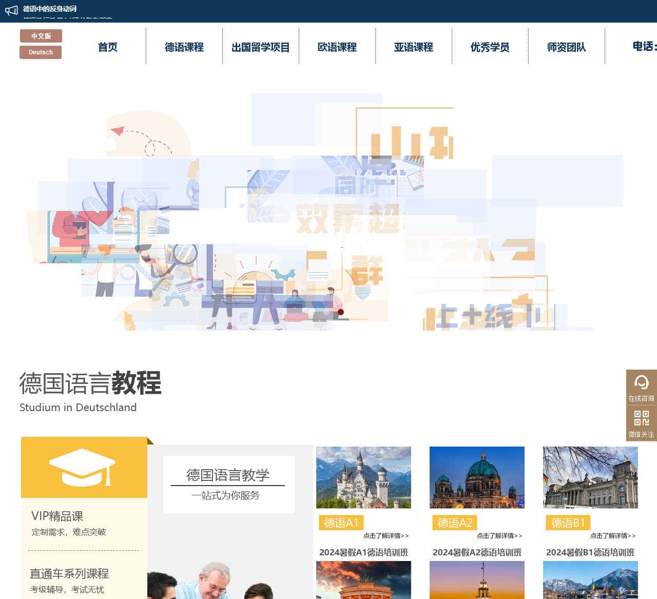 成都德语培训