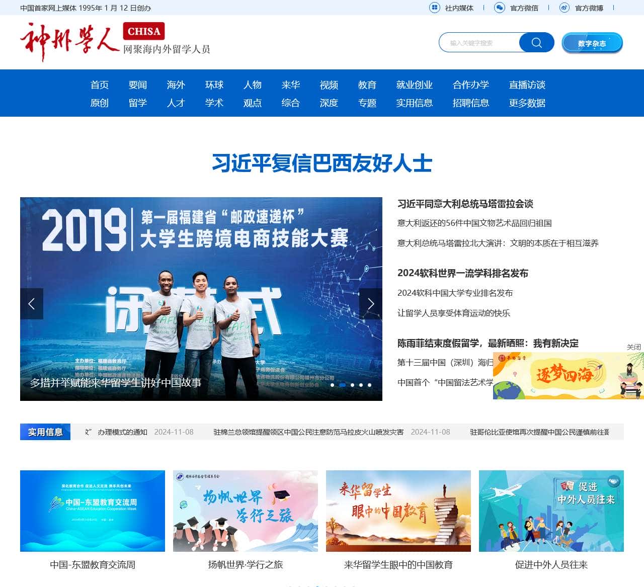 神州学人网