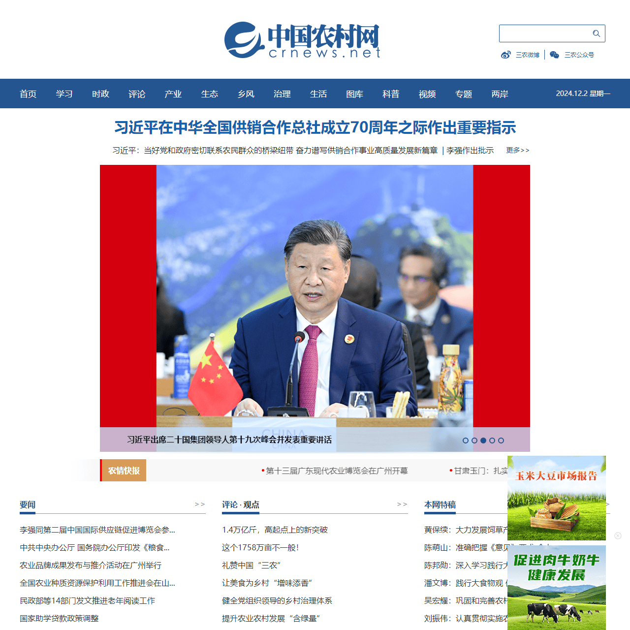 中国农村网