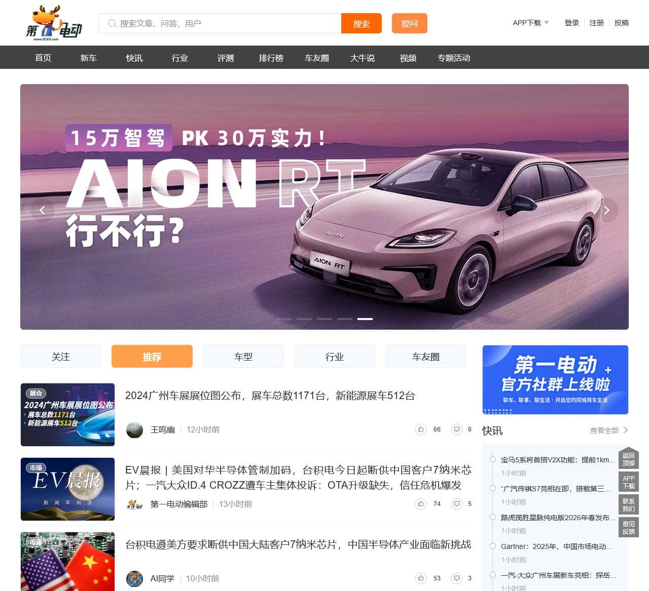 电动汽车之家